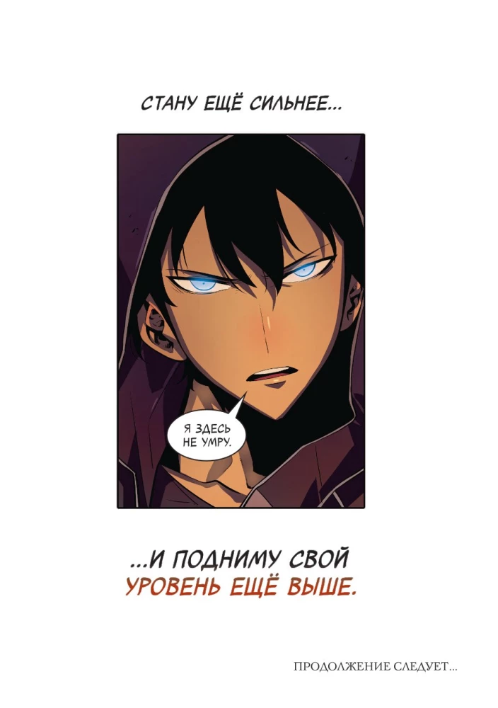 Leveling Up Alone. Volume 2 (Solo Leveling)